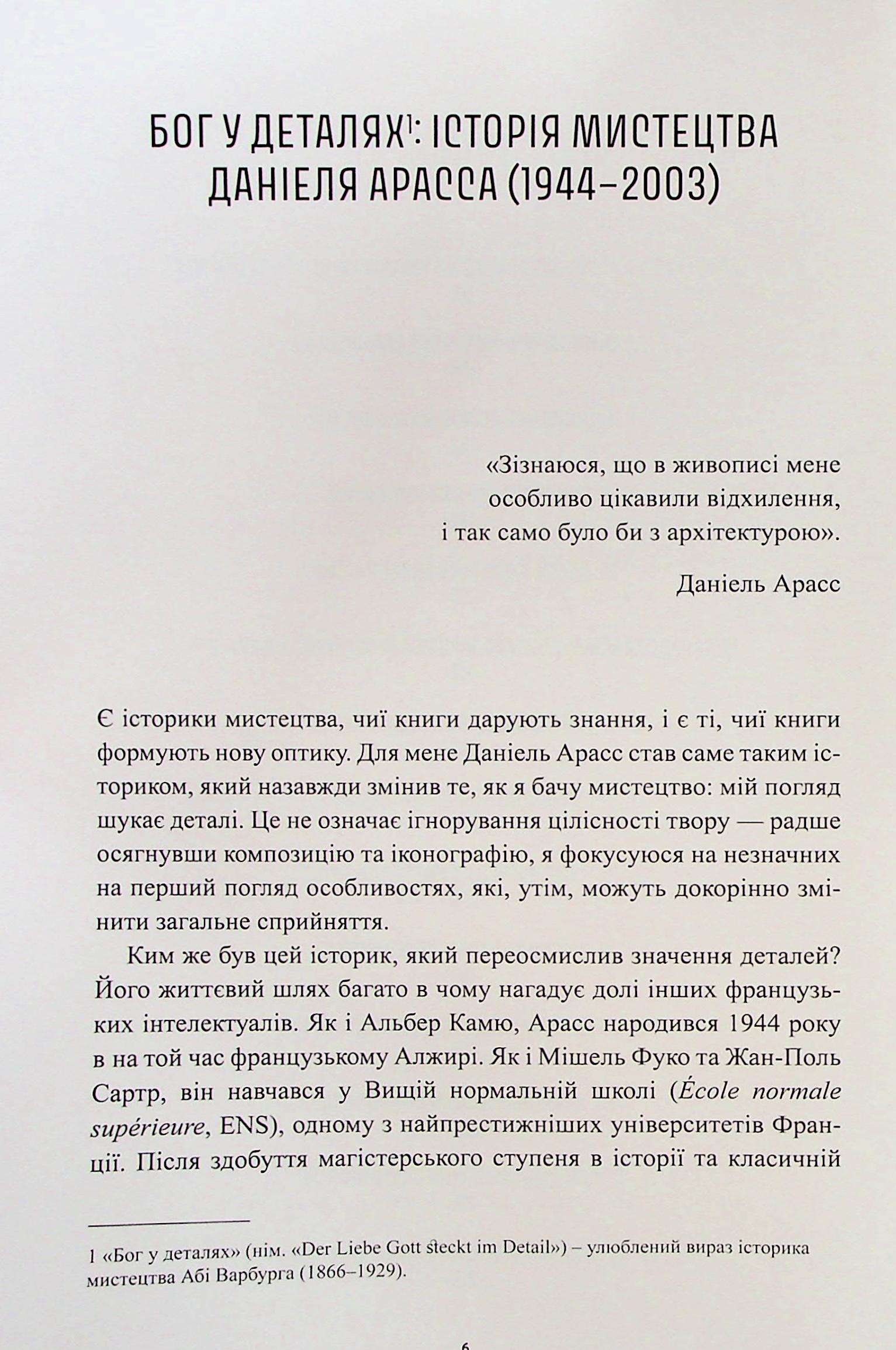 Книга "Истории картин. Арасс Д." (у) (5265) 4