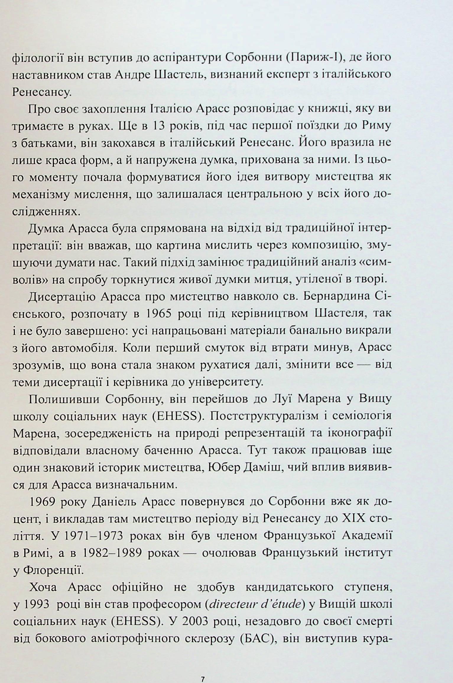 Книга "Истории картин. Арасс Д." (у) (5265) 5