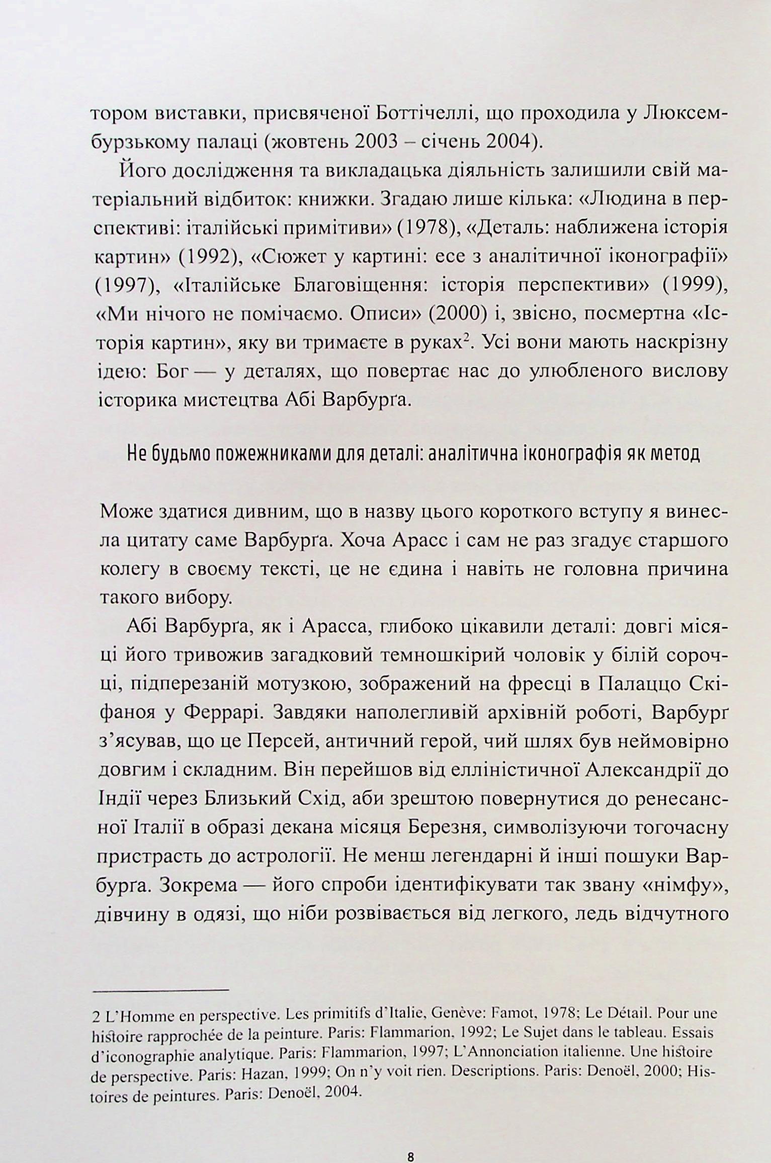 Книга "Истории картин. Арасс Д." (у) (5265) 6