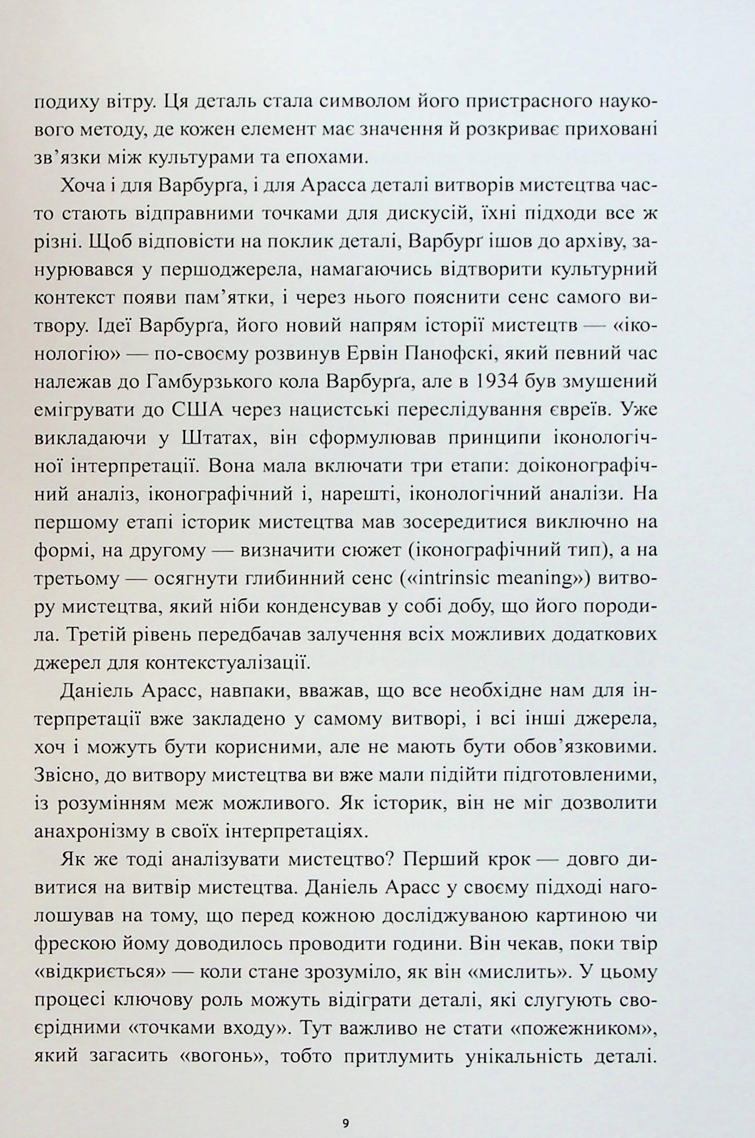 Книга "Истории картин. Арасс Д." (у) (5265) 7