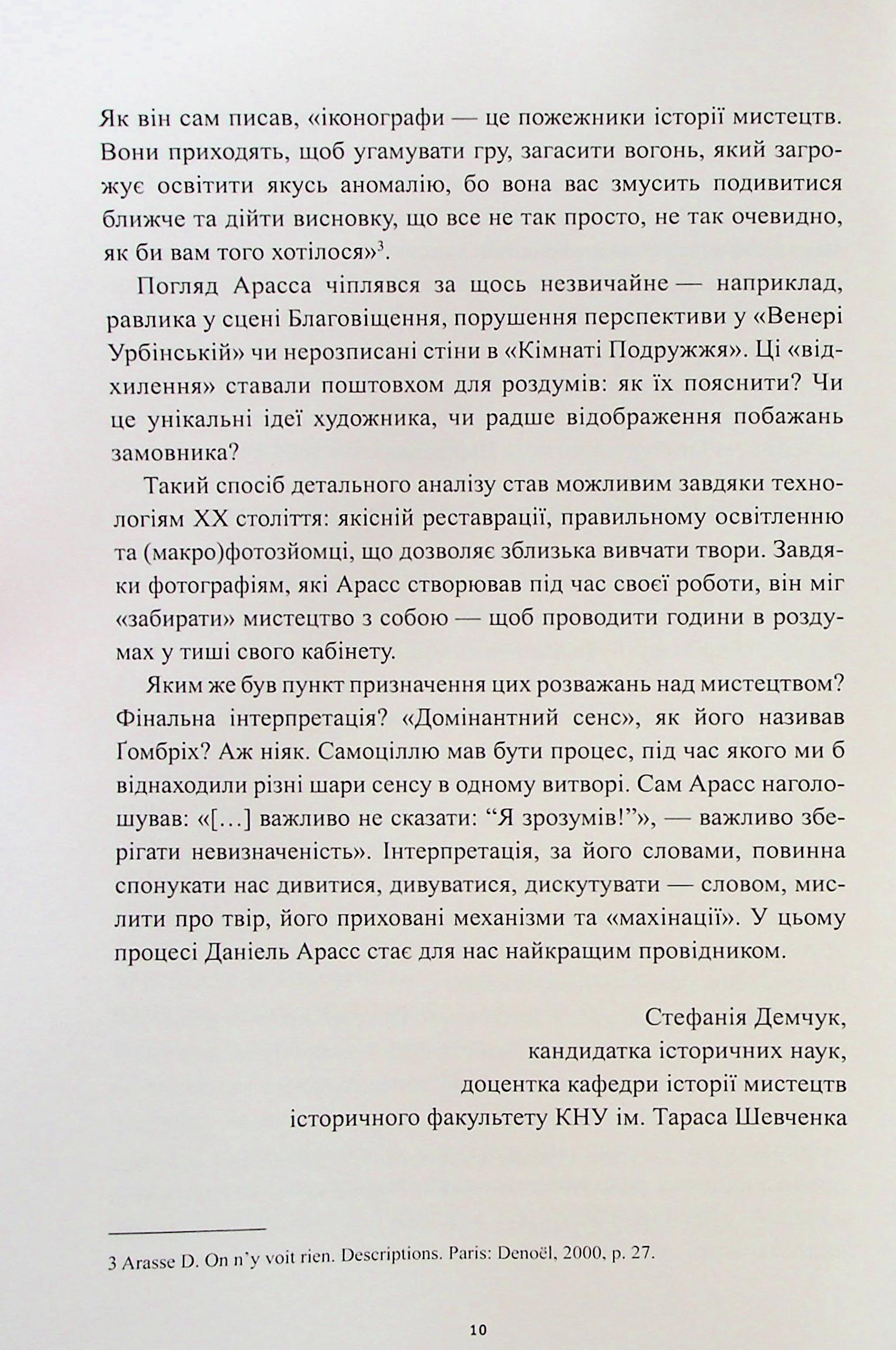 Книга "Истории картин. Арасс Д." (у) (5265) 8
