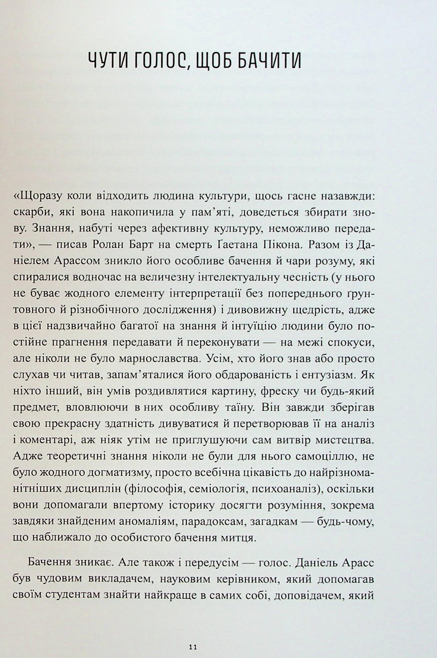 Книга "Истории картин. Арасс Д." (у) (5265) 9