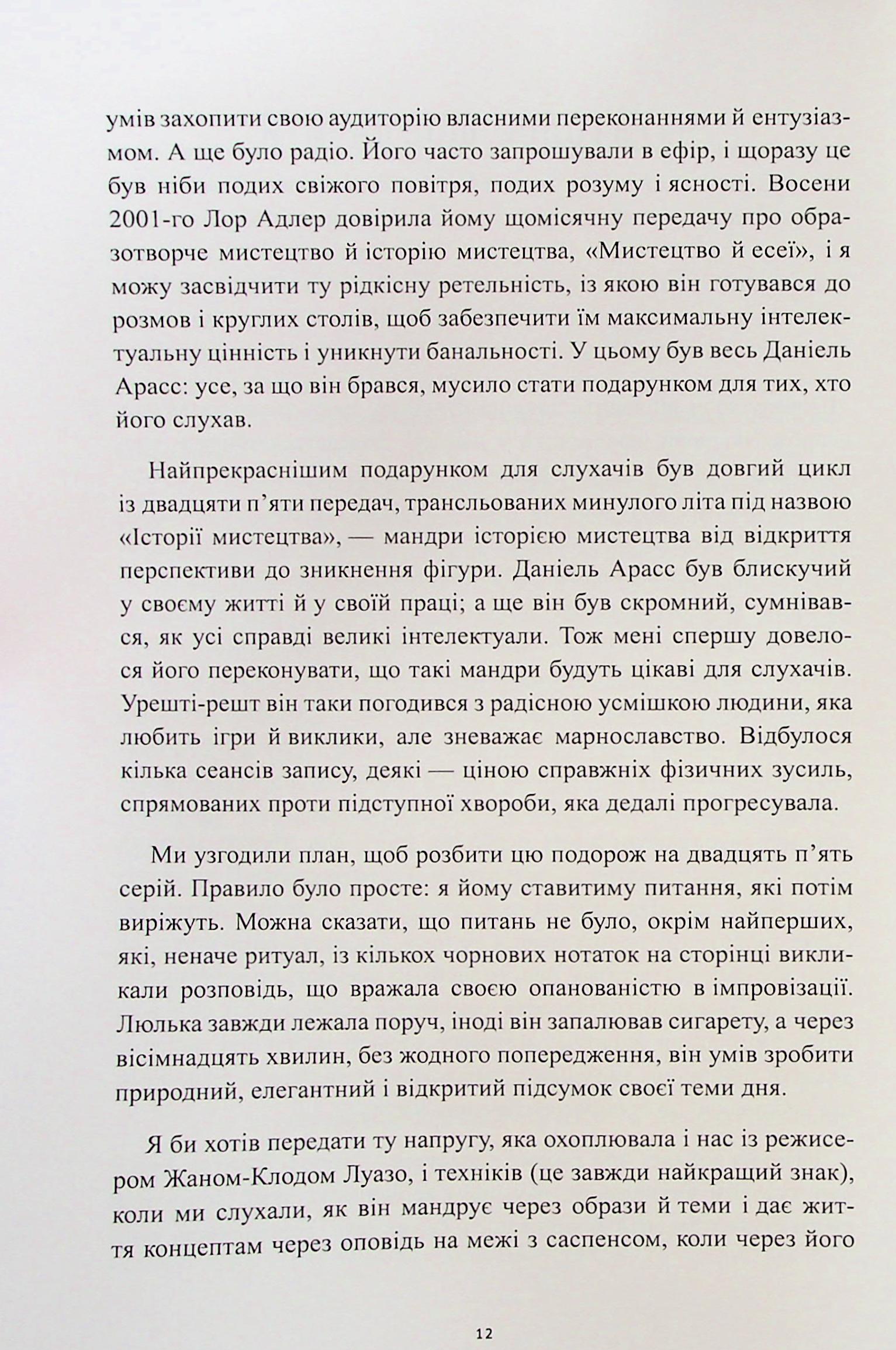 Книга "Истории картин. Арасс Д." (у) (5265) 10
