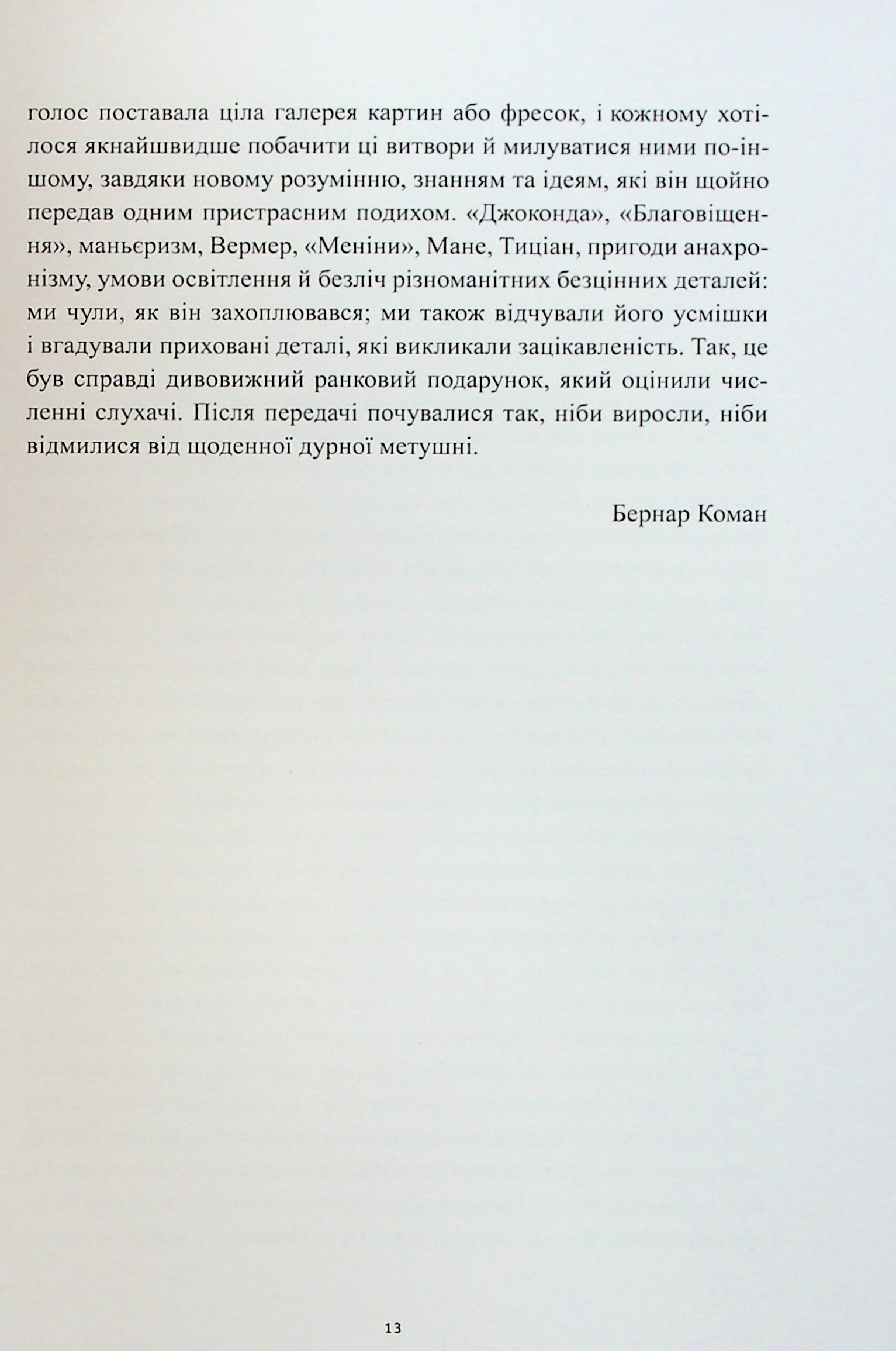 Книга "Истории картин. Арасс Д." (у) (5265) 11