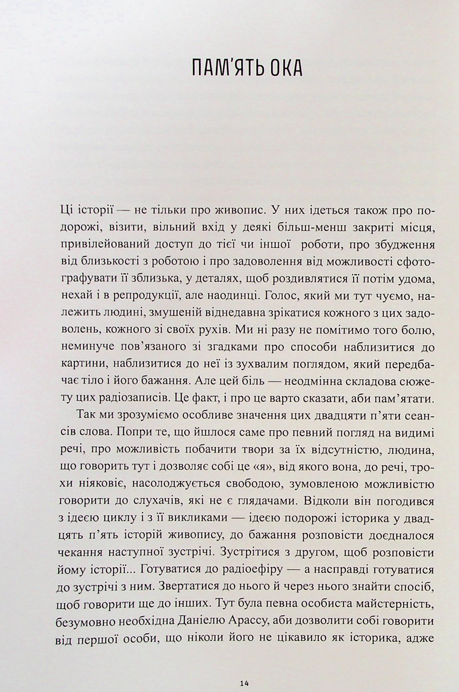Книга "Истории картин. Арасс Д." (у) (5265) 12
