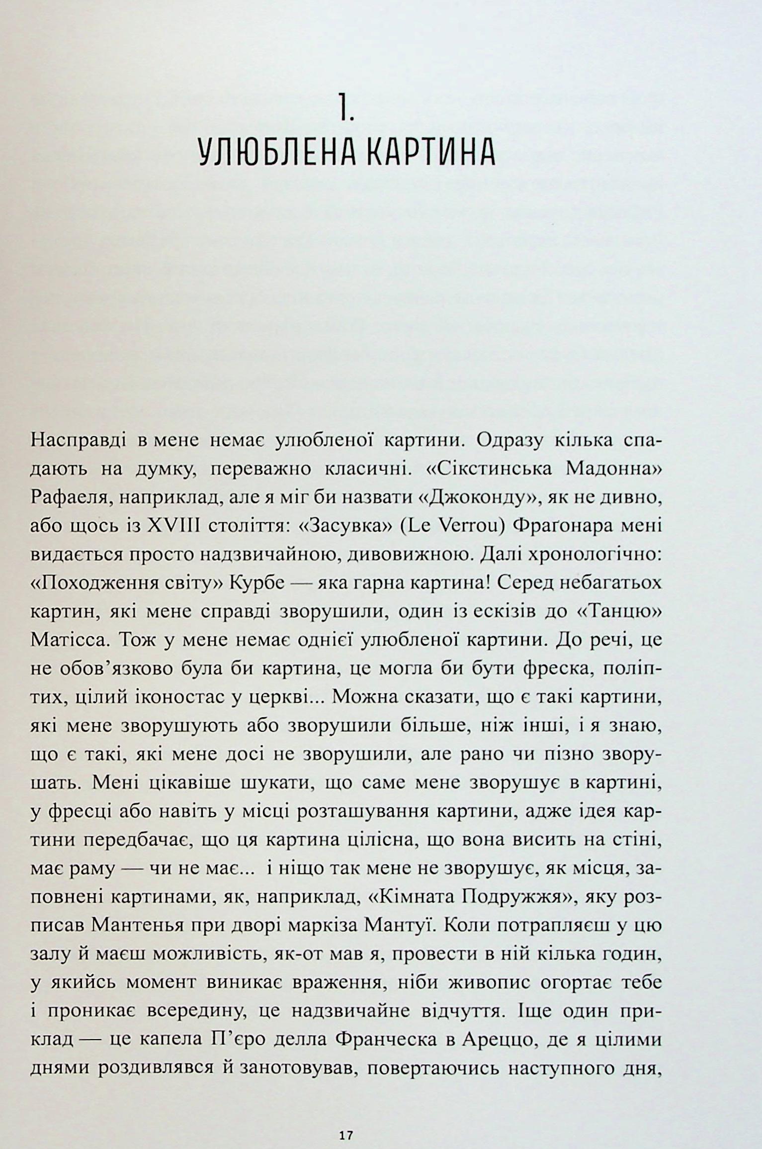 Книга "Истории картин. Арасс Д." (у) (5265) 15