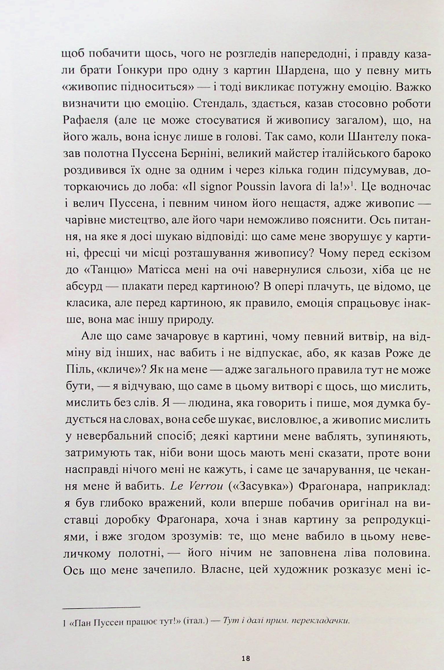 Книга "Истории картин. Арасс Д." (у) (5265) 16