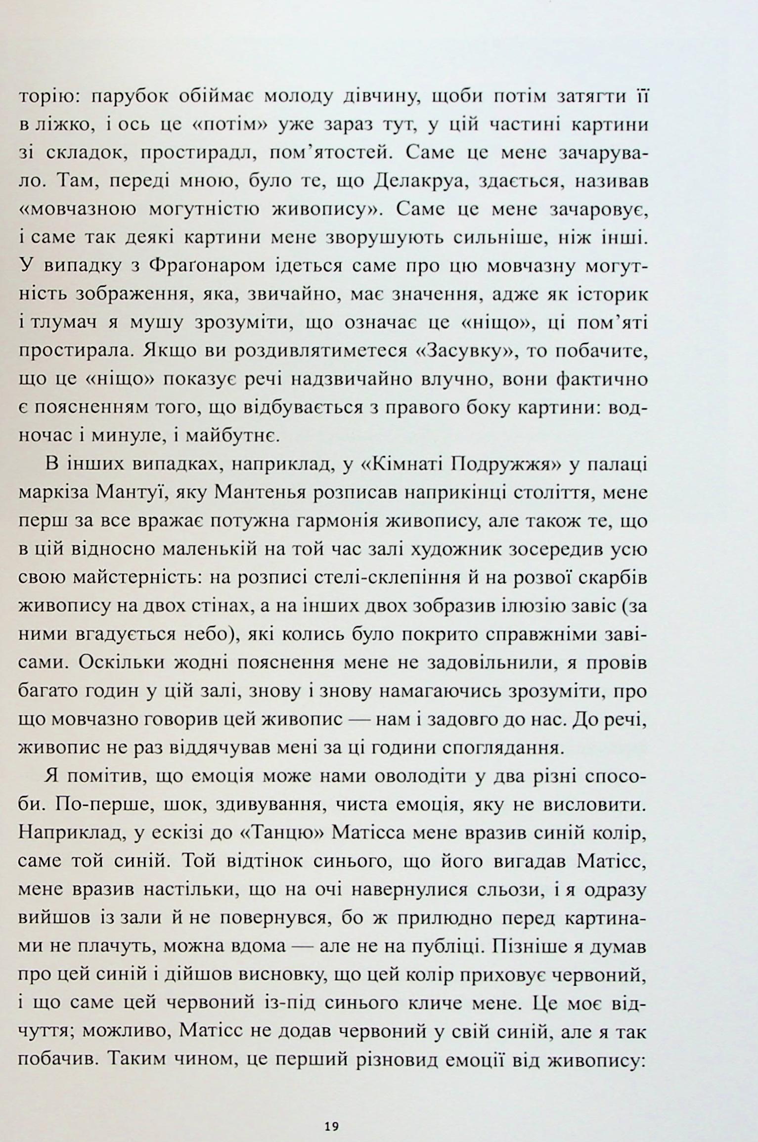 Книга "Истории картин. Арасс Д." (у) (5265) 17