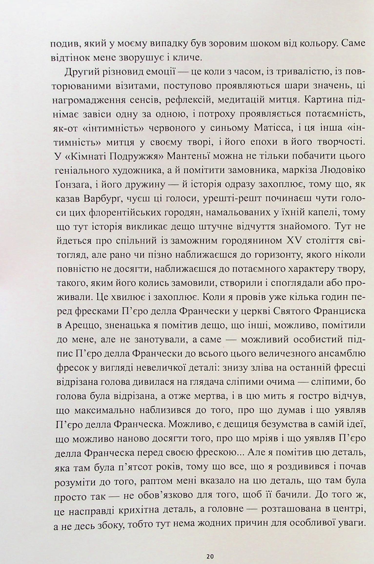 Книга "Истории картин. Арасс Д." (у) (5265) 18