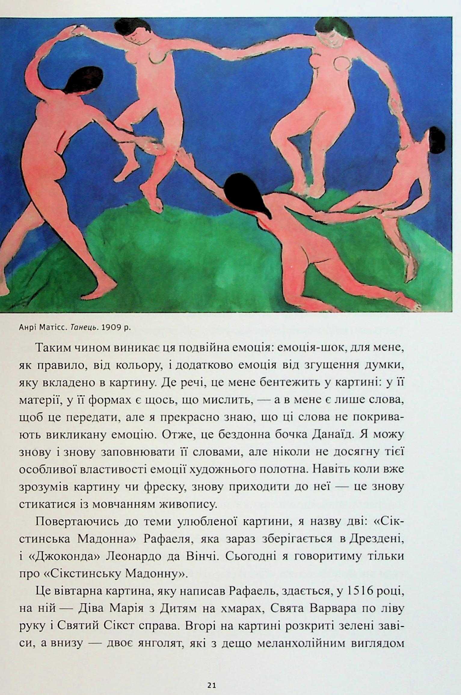 Книга "Истории картин. Арасс Д." (у) (5265) 19