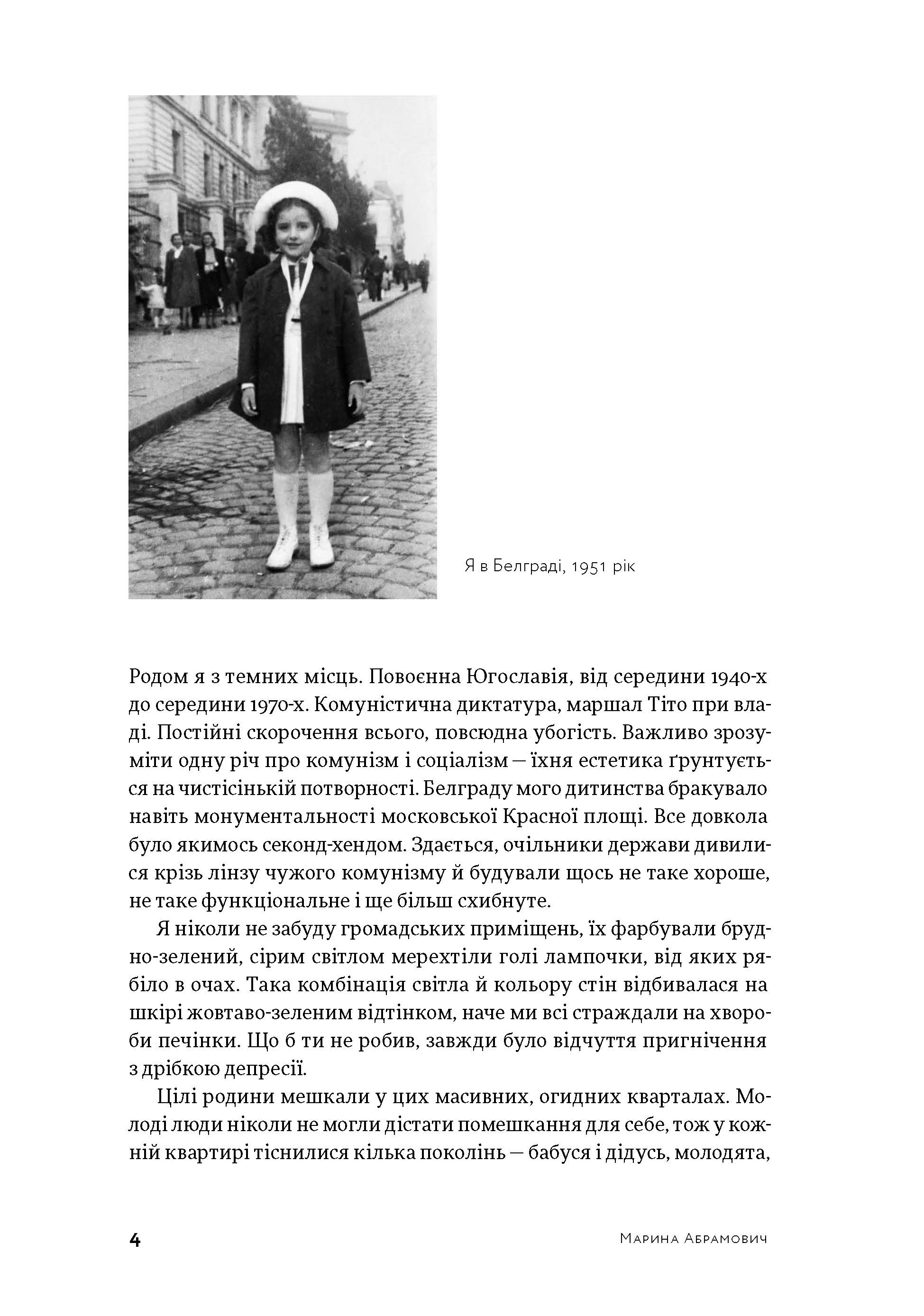 Книга "Пройти сквозь стены. Абрамович М." (у) (8555) 1
