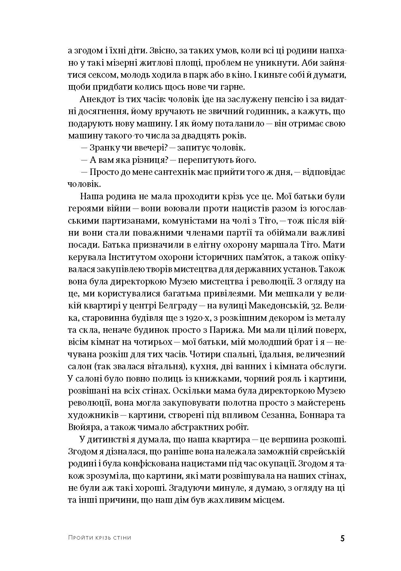 Книга "Пройти сквозь стены. Абрамович М." (у) (8555) 2