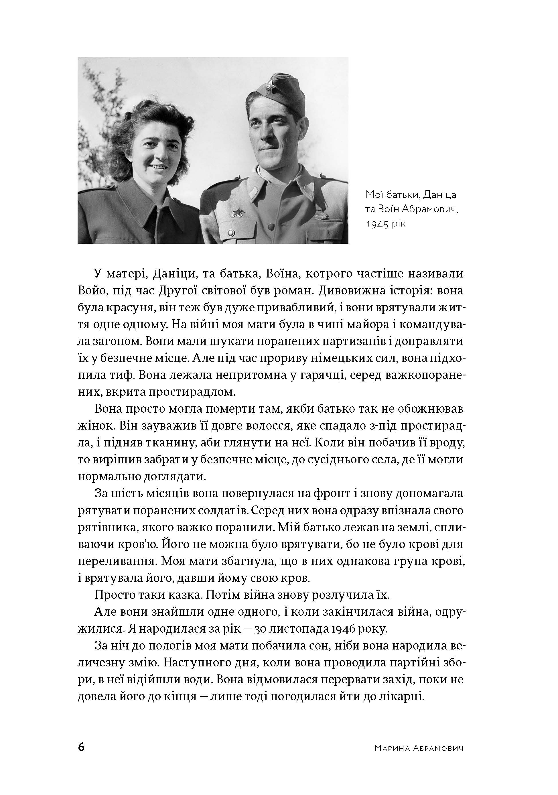 Книга "Пройти сквозь стены. Абрамович М." (у) (8555) 3