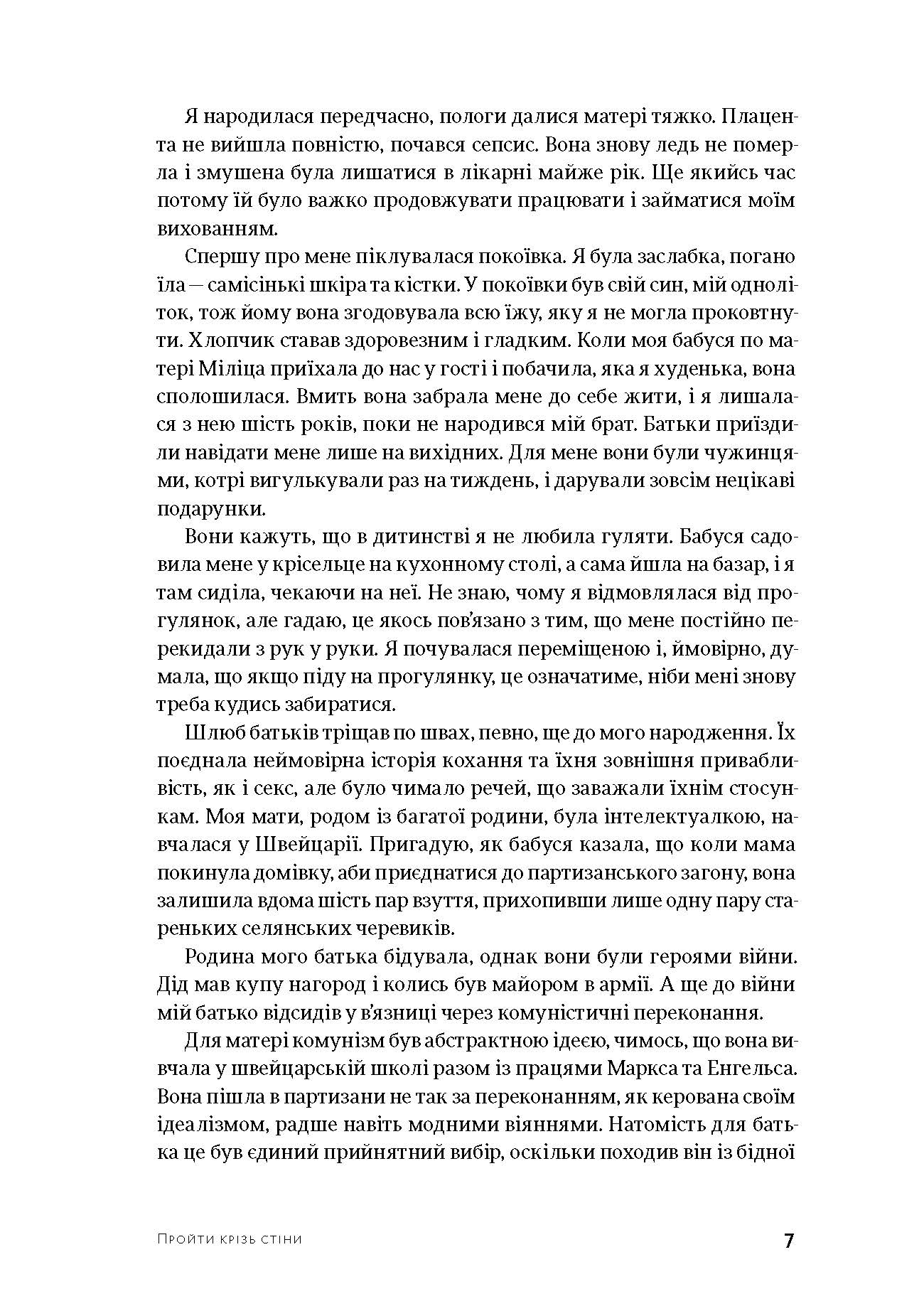 Книга "Пройти сквозь стены. Абрамович М." (у) (8555) 4