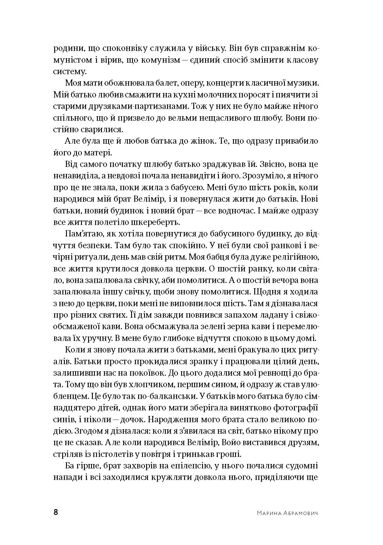 Книга "Пройти сквозь стены. Абрамович М." (у) (8555) 5