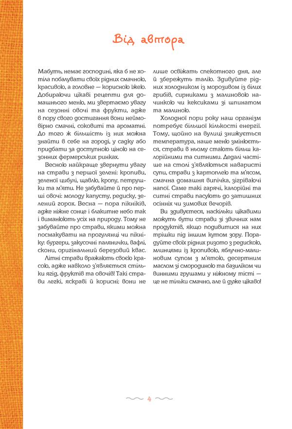 Книга "Кравецька Л. Смачний рік на тарілці" (у) (9140) 2