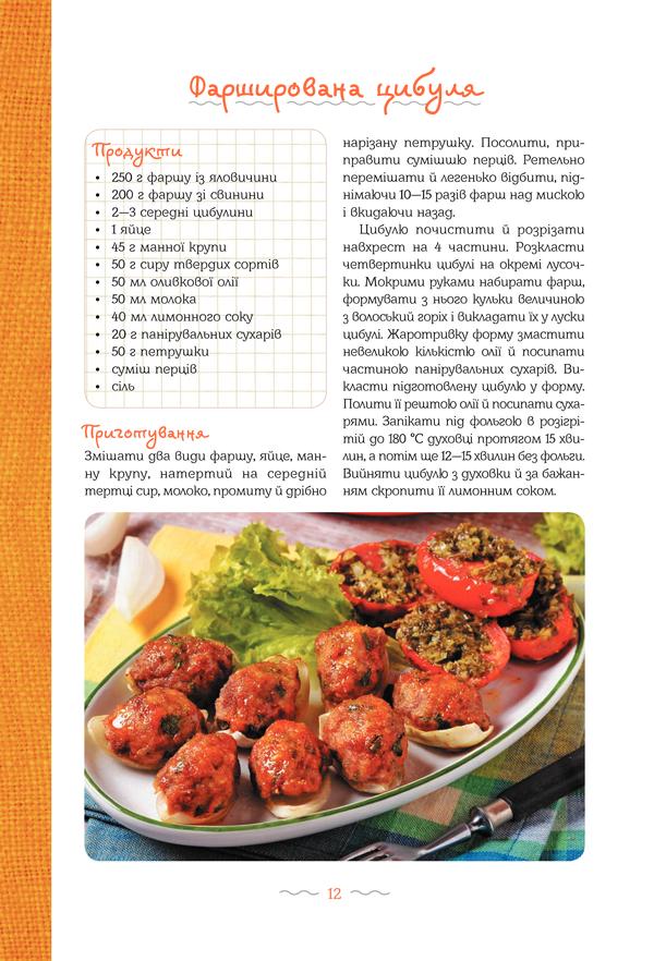 Книга "Кравецька Л. Смачний рік на тарілці" (у) (9140) 10