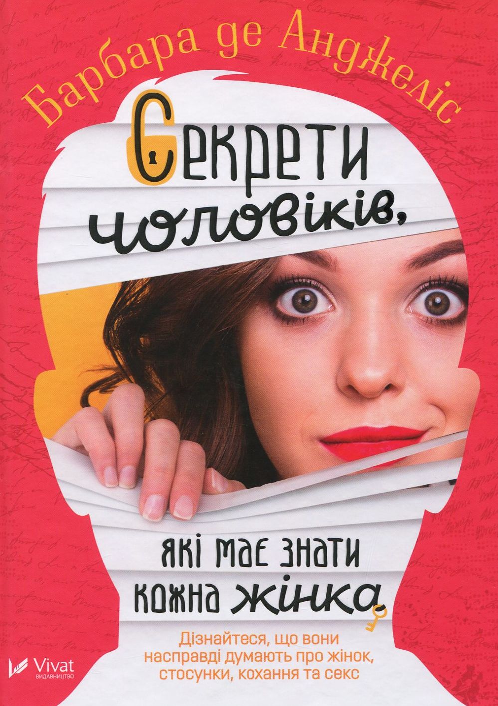 Книга "Мак-Кі Р., Джерас Т. Секрети чоловіків які має знати кожна жінка" (у) (8912)