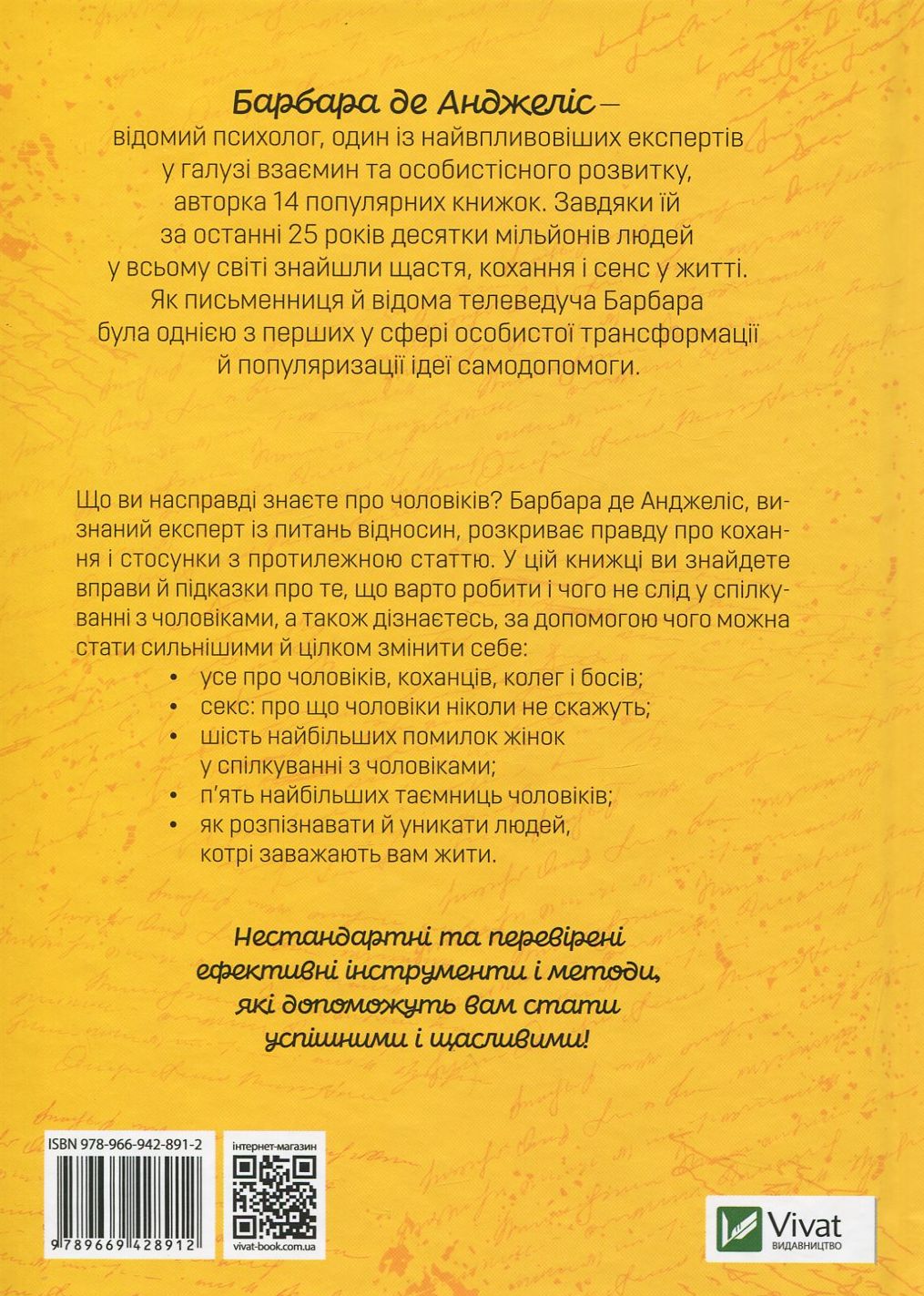 Книга "Мак-Кі Р., Джерас Т. Секрети чоловіків які має знати кожна жінка" (у) (8912) 1