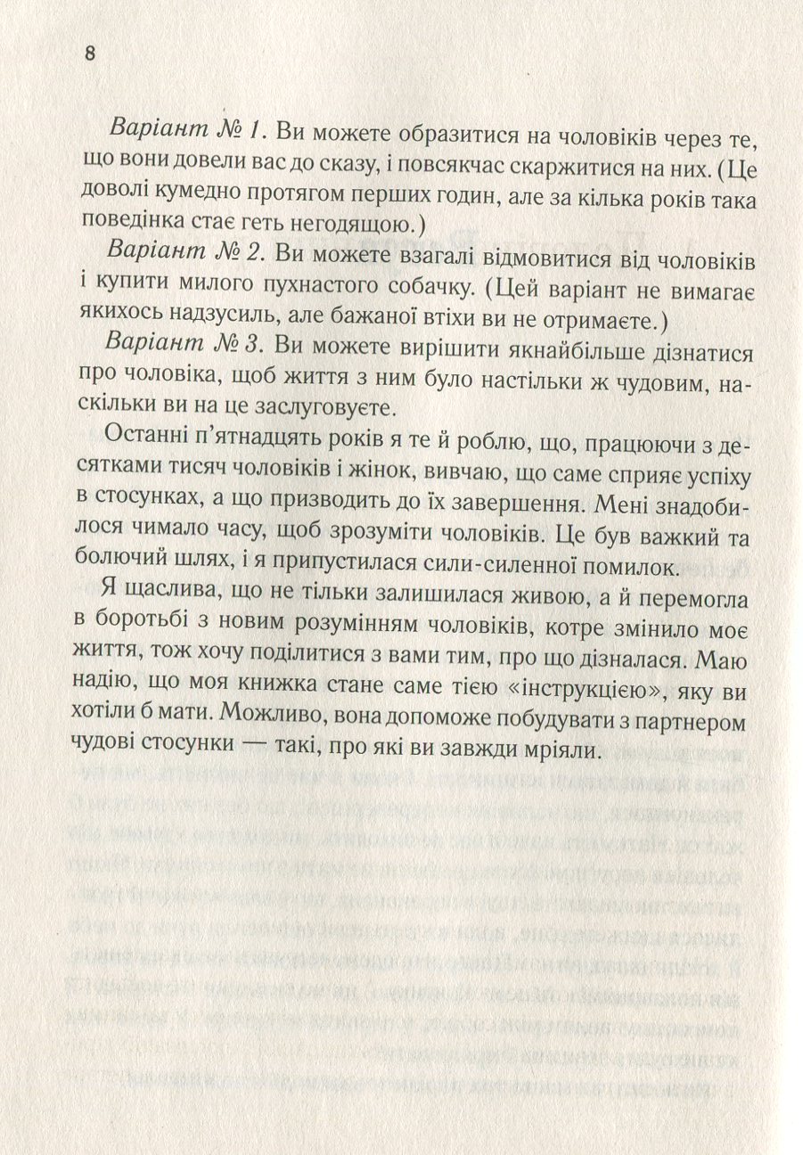 Книга "Мак-Кі Р., Джерас Т. Секрети чоловіків які має знати кожна жінка" (у) (8912) 5