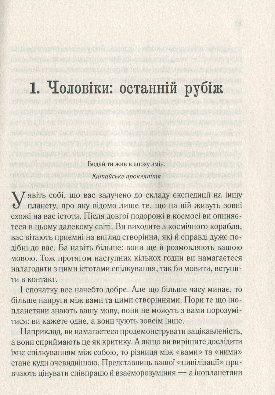 Книга "Мак-Кі Р., Джерас Т. Секрети чоловіків які має знати кожна жінка" (у) (8912) 6