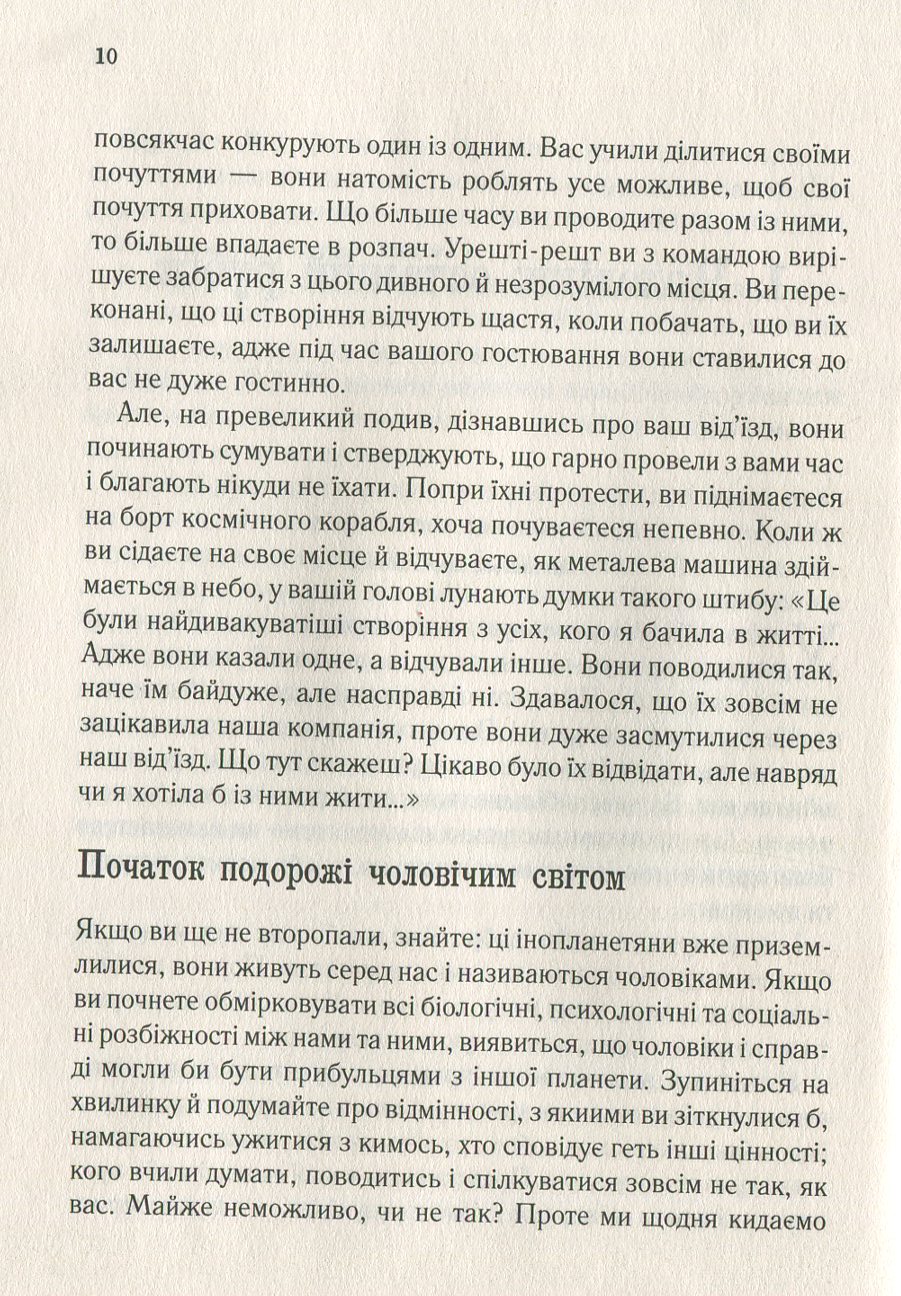 Книга "Мак-Кі Р., Джерас Т. Секрети чоловіків які має знати кожна жінка" (у) (8912) 7