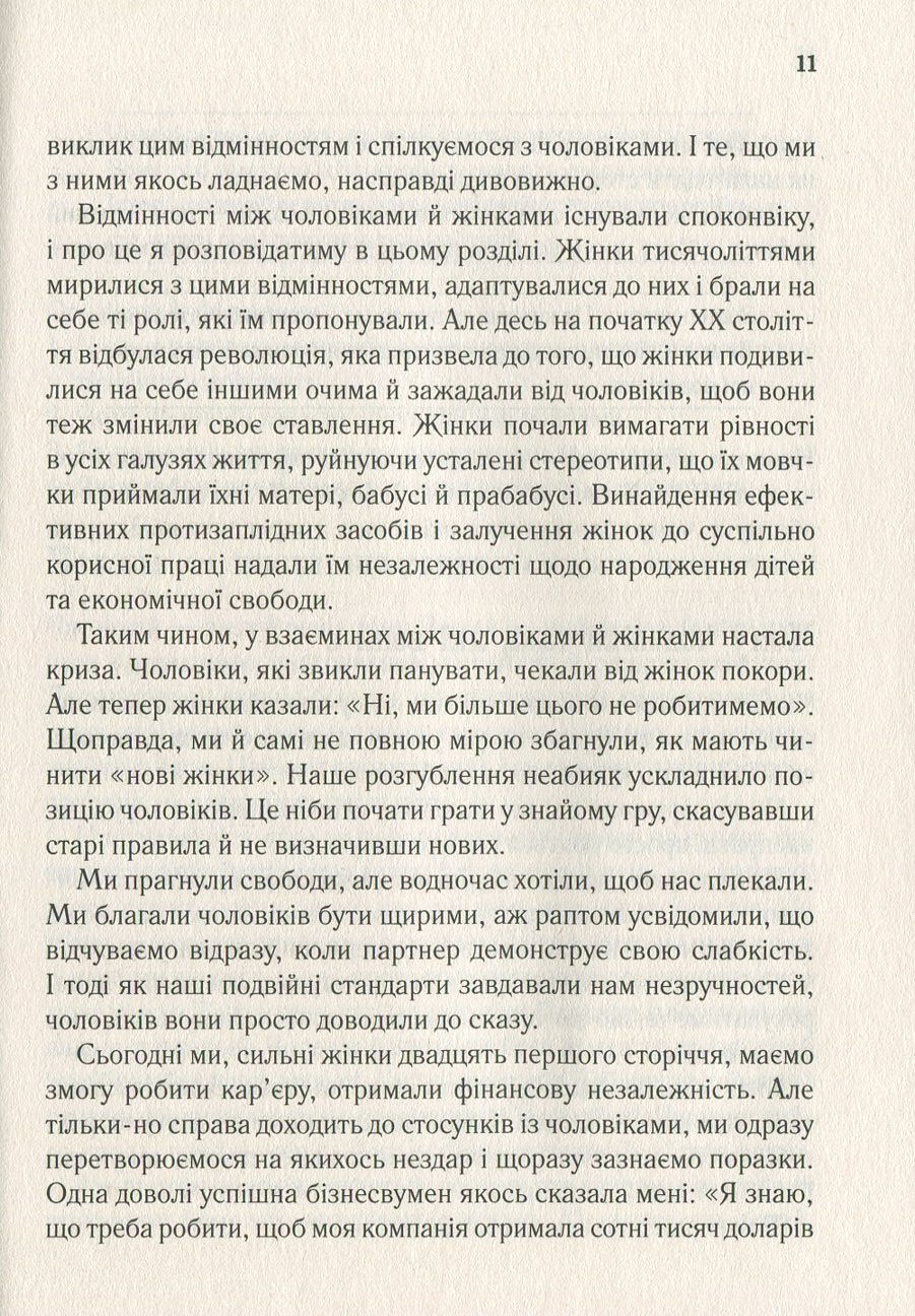 Книга "Мак-Кі Р., Джерас Т. Секрети чоловіків які має знати кожна жінка" (у) (8912) 8