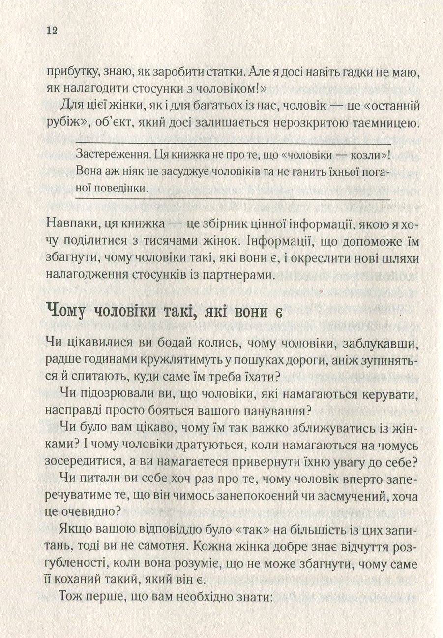 Книга "Мак-Кі Р., Джерас Т. Секрети чоловіків які має знати кожна жінка" (у) (8912) 9