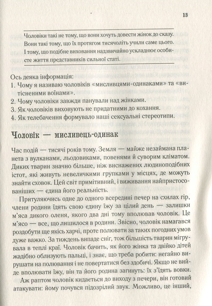 Книга "Мак-Кі Р., Джерас Т. Секрети чоловіків які має знати кожна жінка" (у) (8912) 10