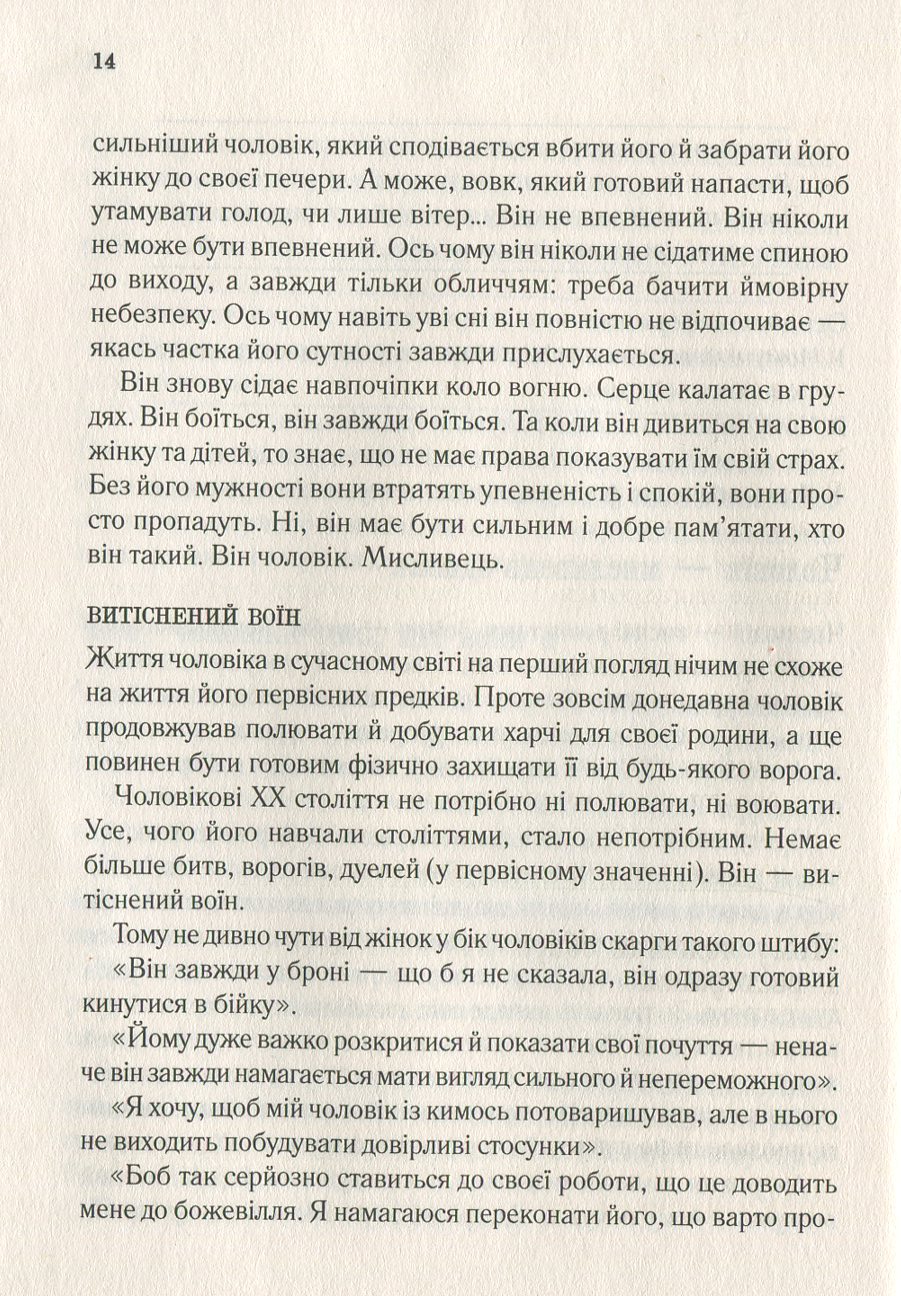 Книга "Мак-Кі Р., Джерас Т. Секрети чоловіків які має знати кожна жінка" (у) (8912) 11