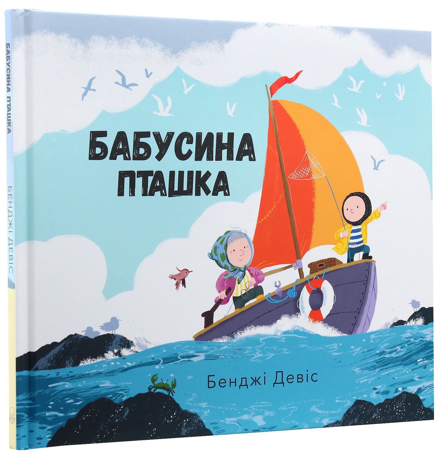 Книга "Девіс Дж. Бабусина пташка" (у) (7556) 1