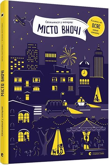 Книга "Бартікова П. Місто вночі" (у) (6718)