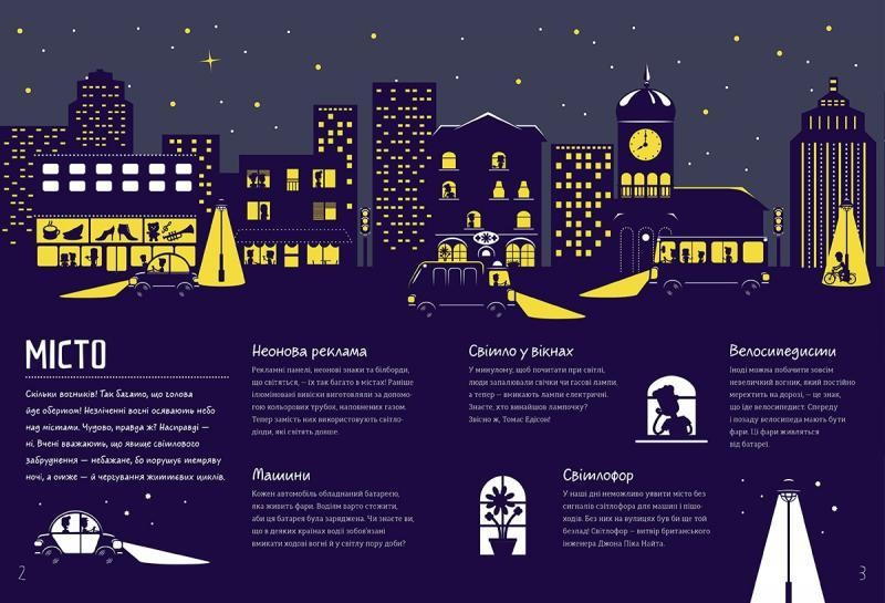 Книга "Бартікова П. Місто вночі" (у) (6718) 1