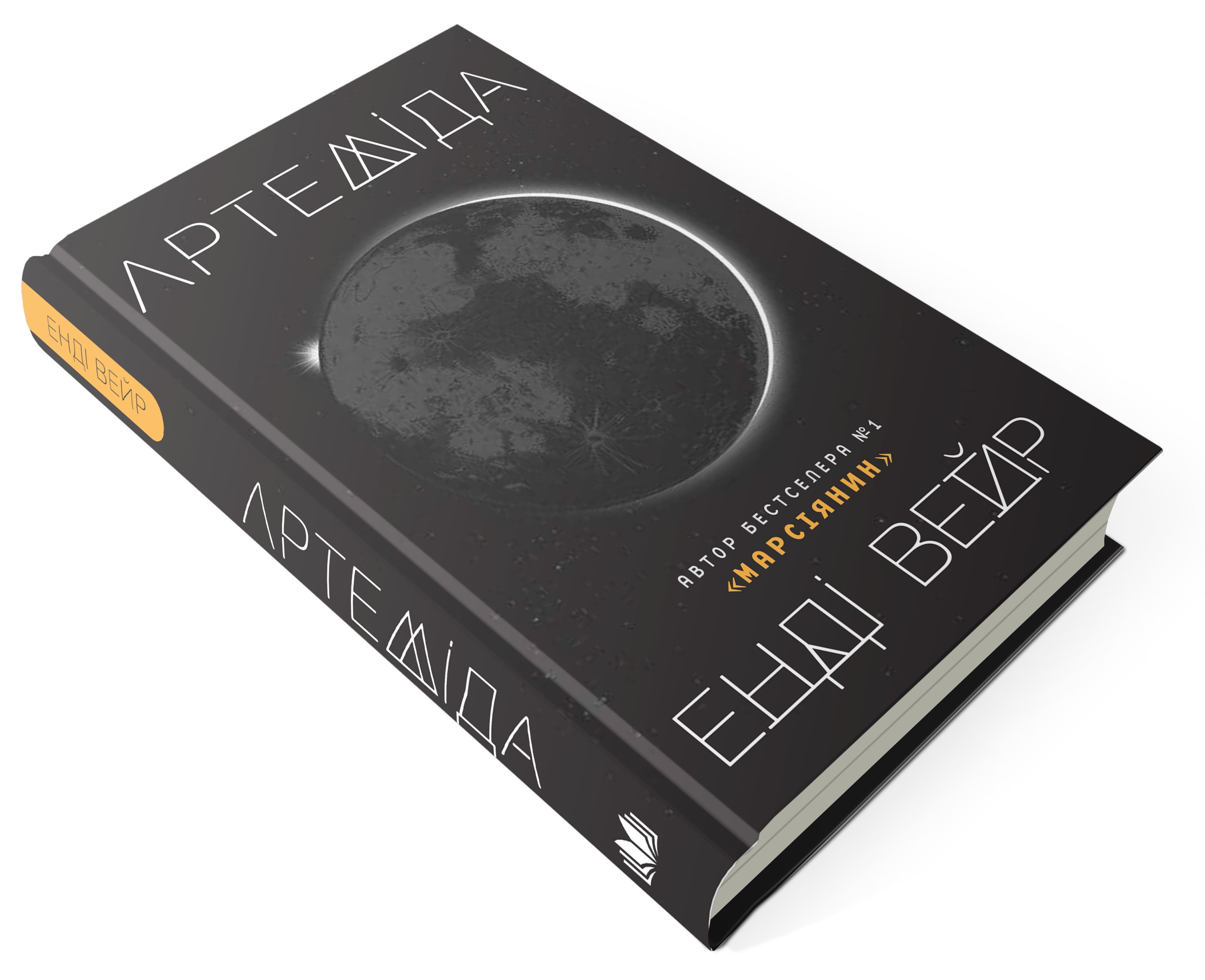Книга "Вейр Е. Артеміда" (у) (5194) 3