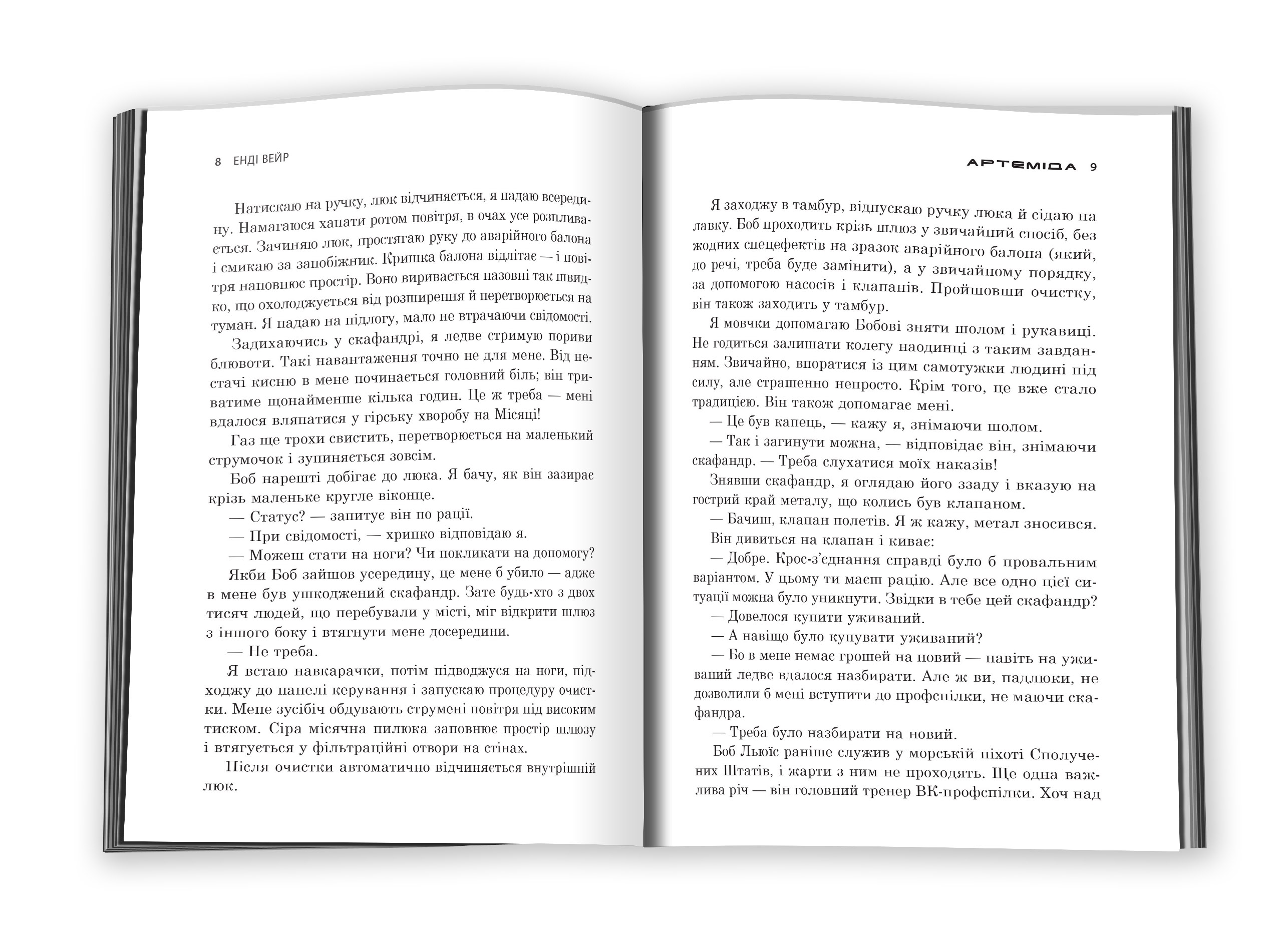 Книга "Вейр Е. Артеміда" (у) (5194) 5