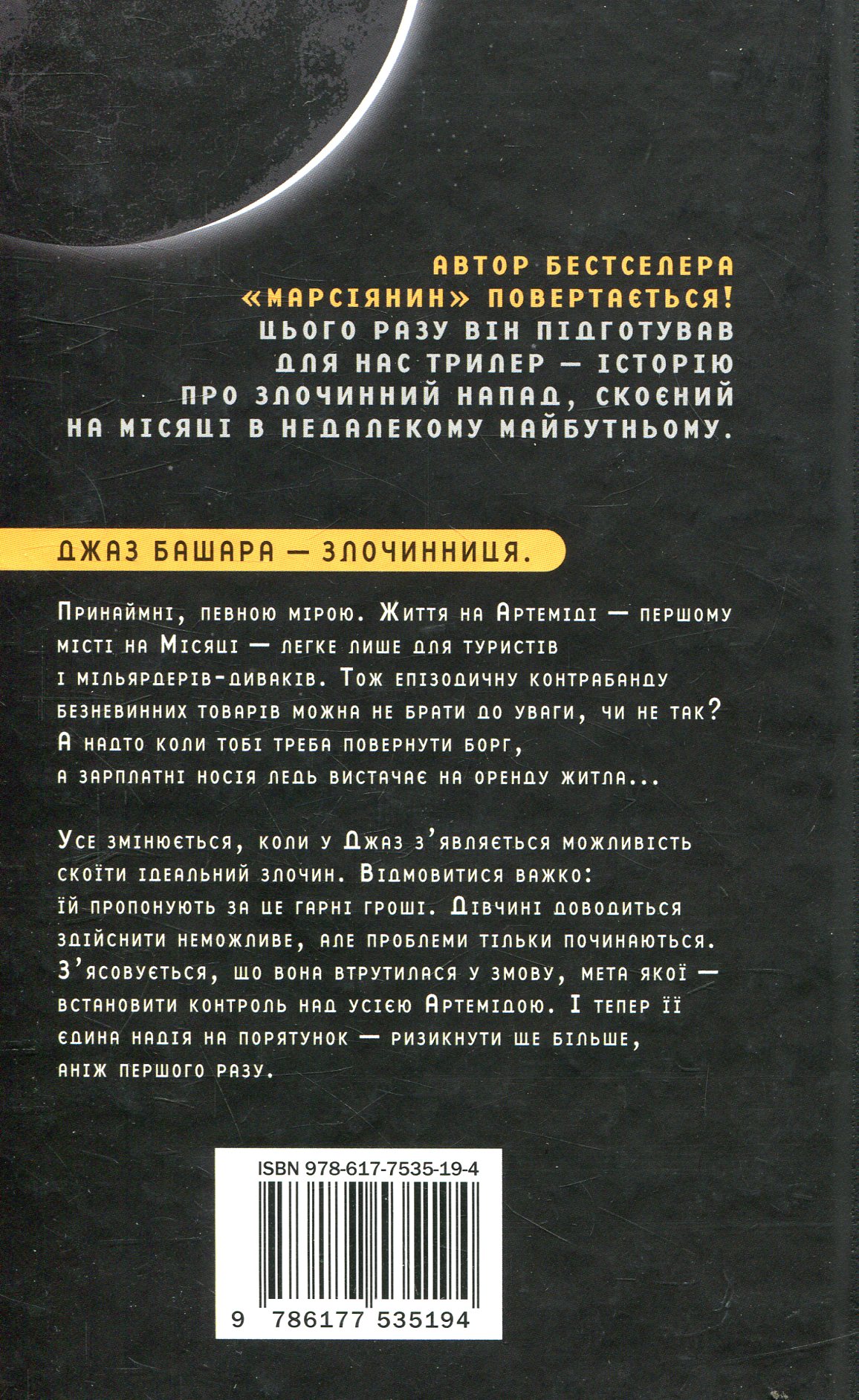 Книга "Вейр Е. Артеміда" (у) (5194) 1