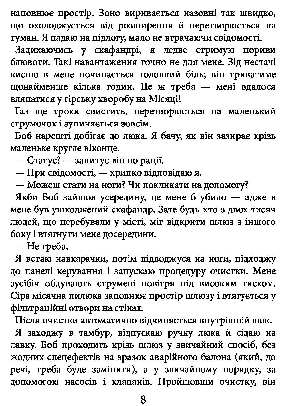 Книга "Вейр Е. Артеміда" (у) (5194) 8