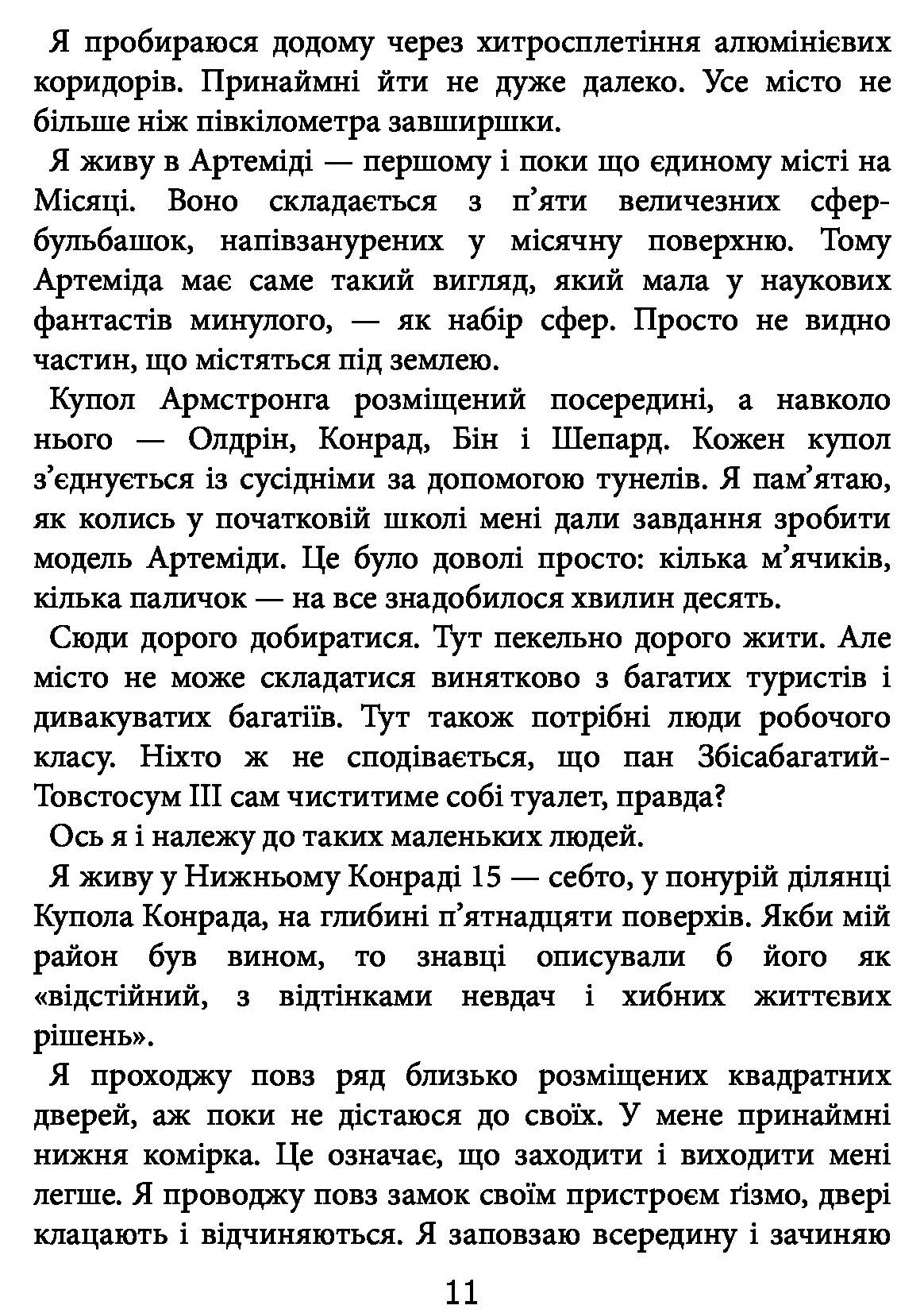 Книга "Вейр Е. Артеміда" (у) (5194) 11