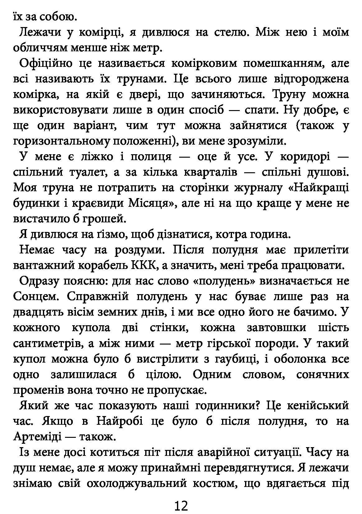 Книга "Вейр Е. Артеміда" (у) (5194) 12