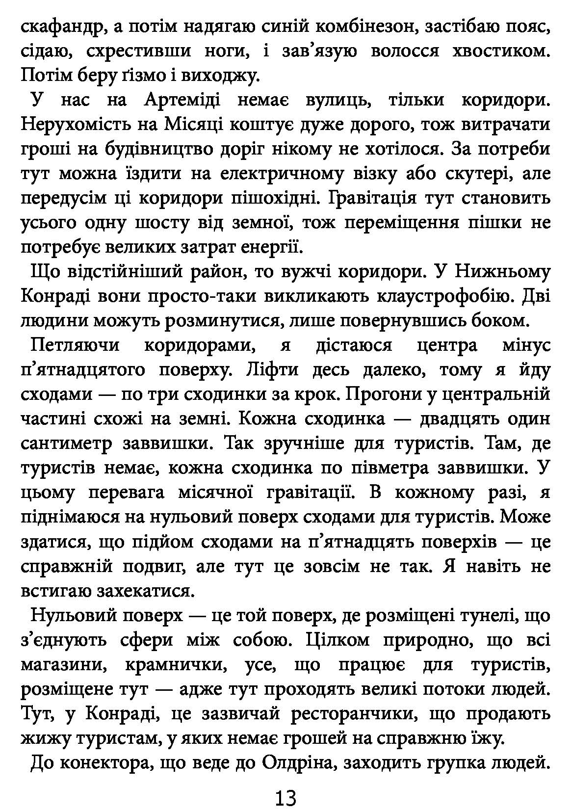 Книга "Вейр Е. Артеміда" (у) (5194) 13