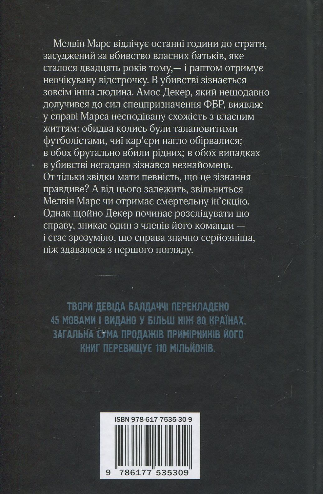 Книга "Балдаччі Д. Остання миля. Книга друга" (у) (5309) 1