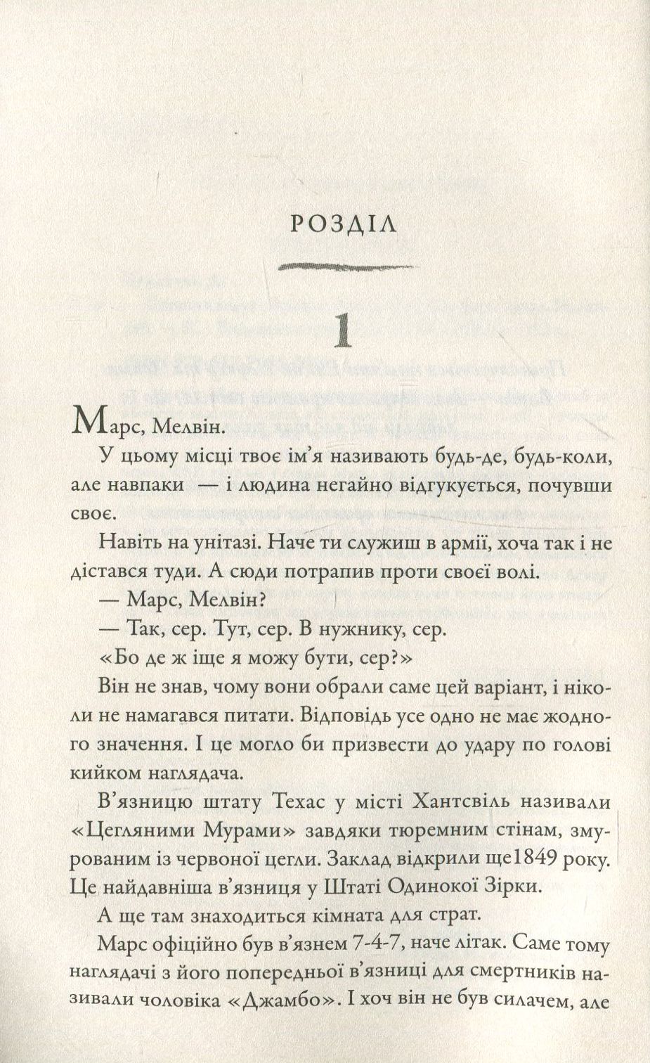 Книга "Балдаччі Д. Остання миля. Книга друга" (у) (5309) 2