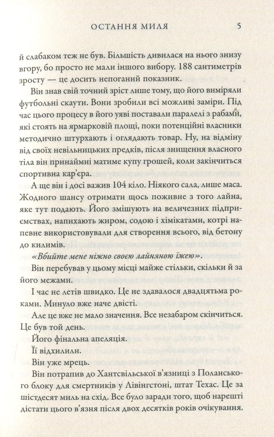 Книга "Балдаччі Д. Остання миля. Книга друга" (у) (5309) 3