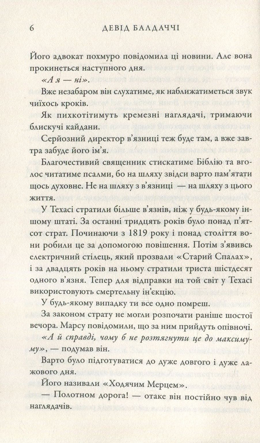 Книга "Балдаччі Д. Остання миля. Книга друга" (у) (5309) 4