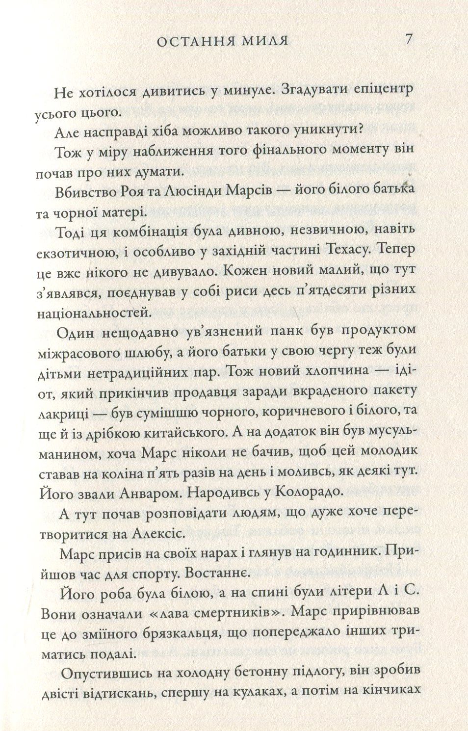 Книга "Балдаччі Д. Остання миля. Книга друга" (у) (5309) 5