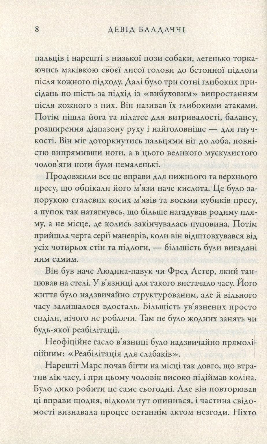 Книга "Балдаччі Д. Остання миля. Книга друга" (у) (5309) 6