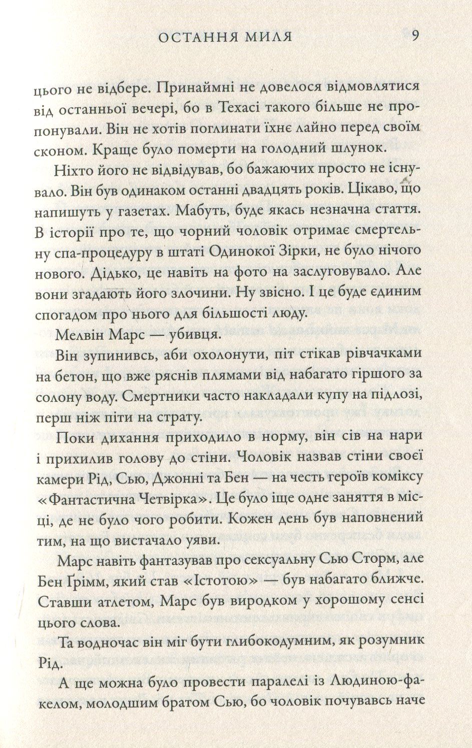 Книга "Балдаччі Д. Остання миля. Книга друга" (у) (5309) 7