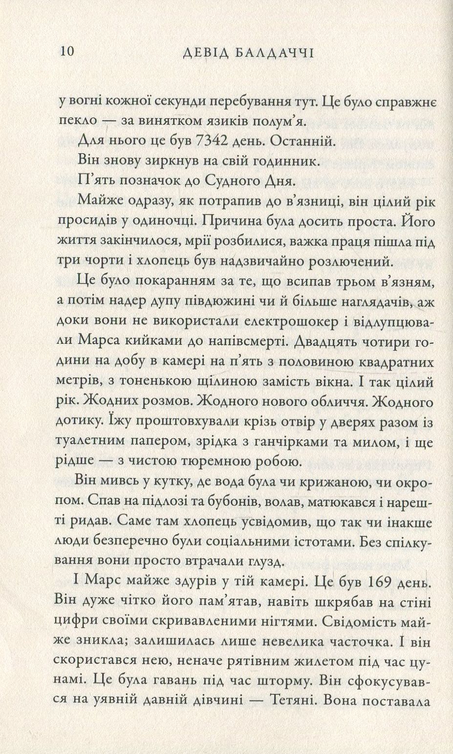Книга "Балдаччі Д. Остання миля. Книга друга" (у) (5309) 8