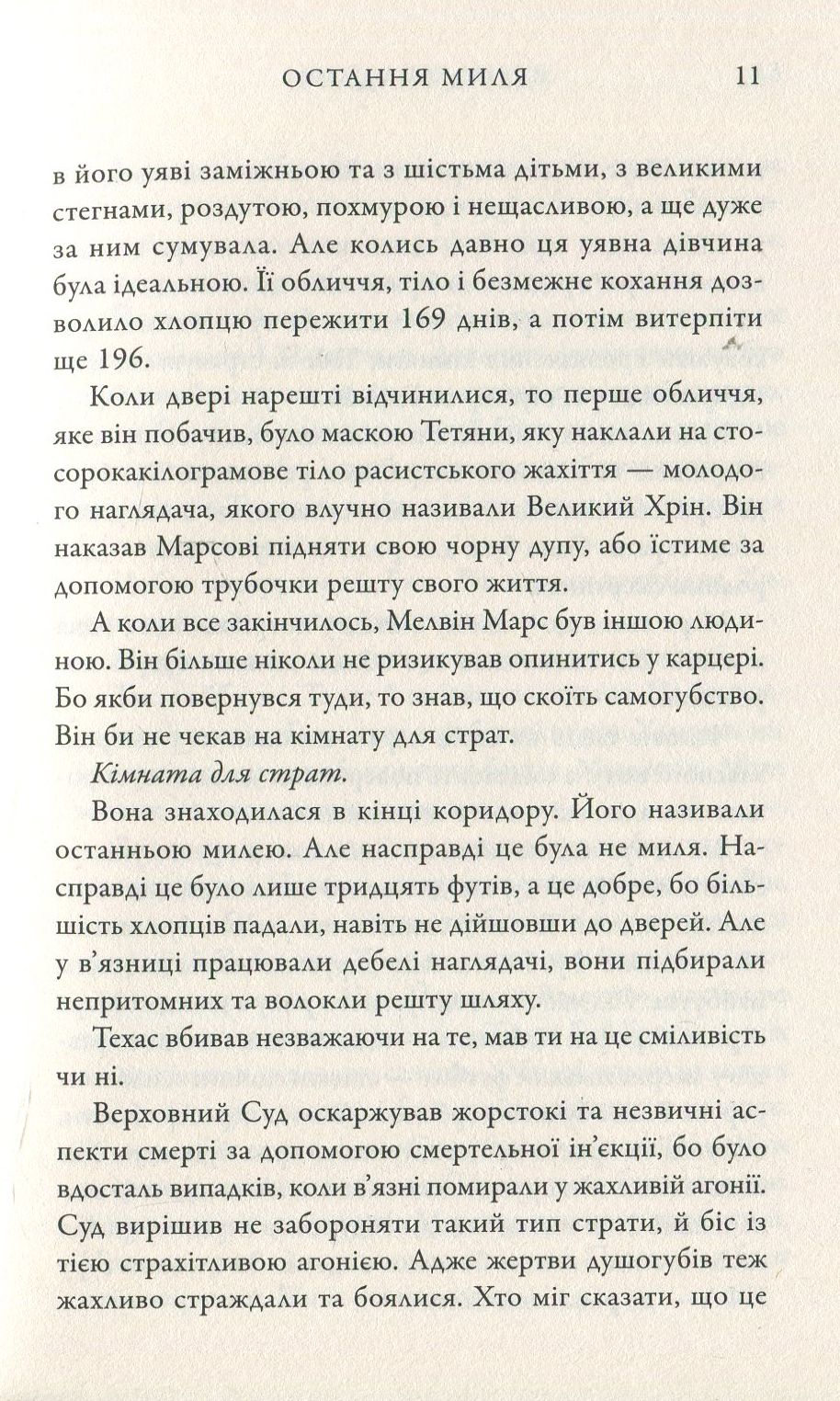 Книга "Балдаччі Д. Остання миля. Книга друга" (у) (5309) 9