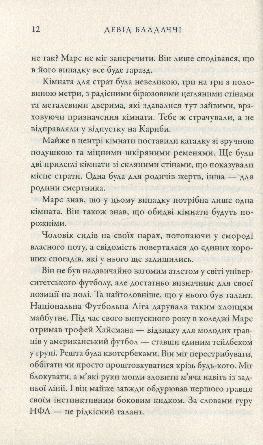 Книга "Балдаччі Д. Остання миля. Книга друга" (у) (5309) 10